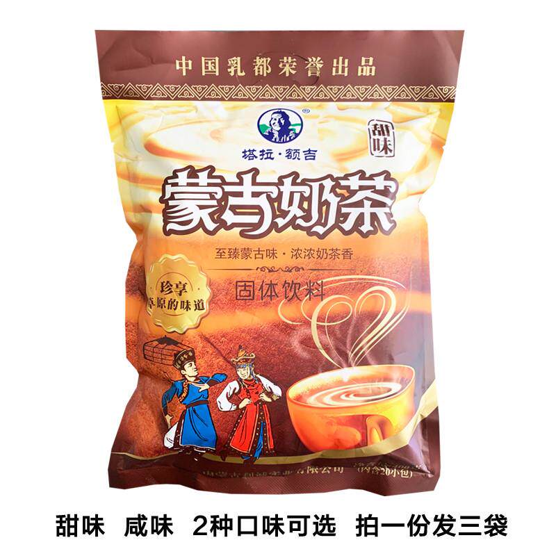 正宗蒙古奶茶咸味内蒙古特产甜味奶茶粉400g*3袋速溶冲泡