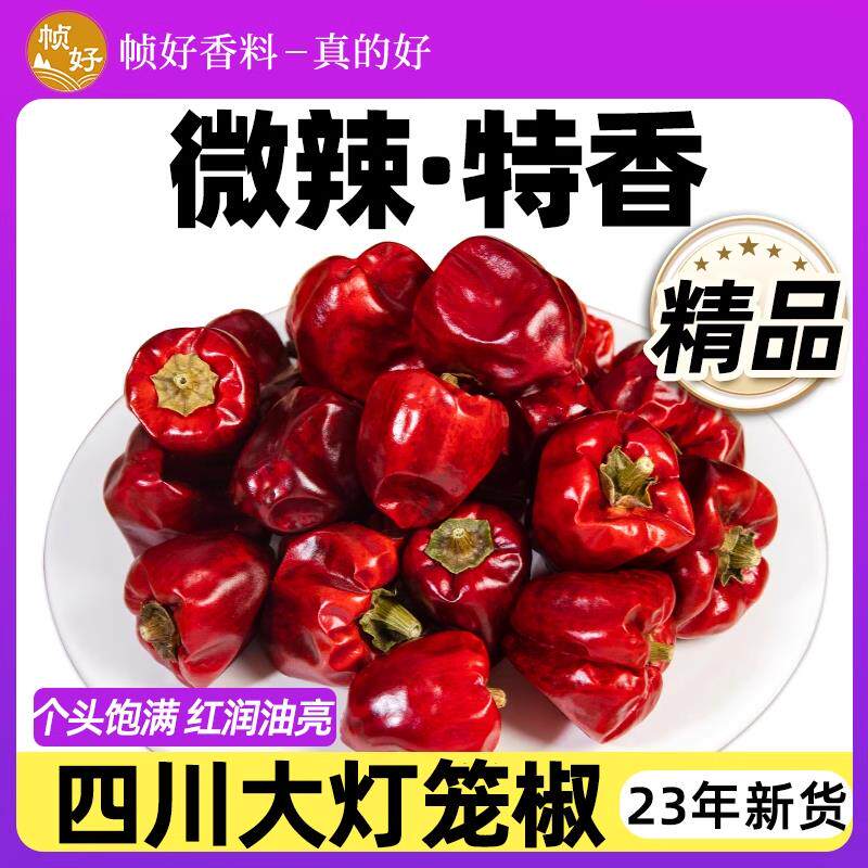 新日期甜椒干干辣椒500g