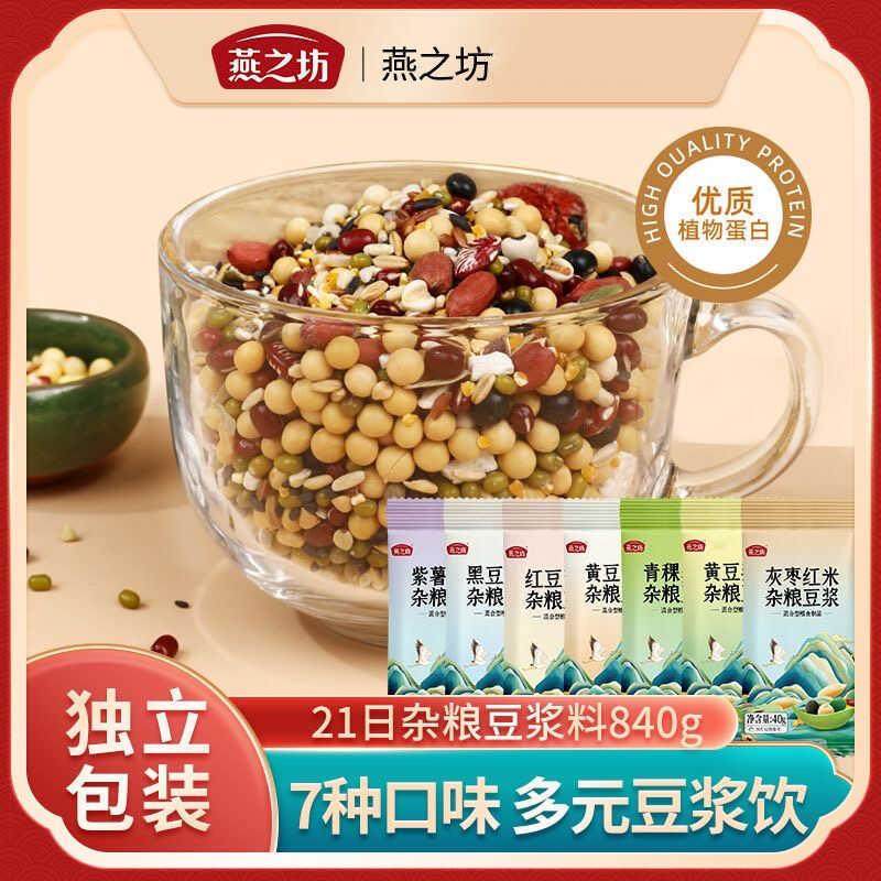 新货21日杂粮豆浆原料包打
