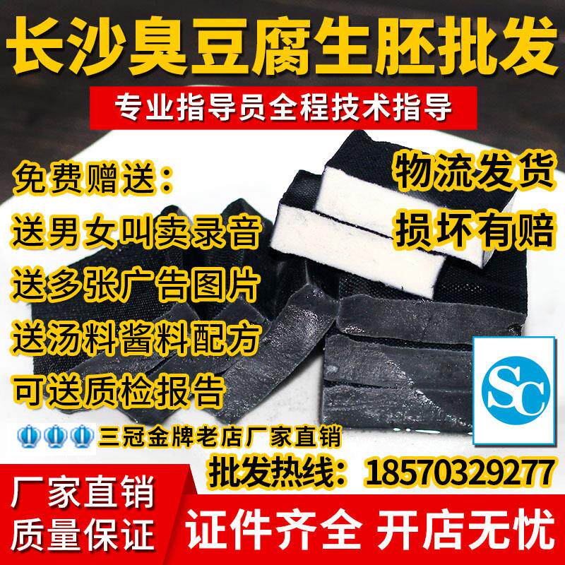 新日期臭咕咾商用湖南特产经典黑半成品长沙小吃油炸灌汤臭豆腐生