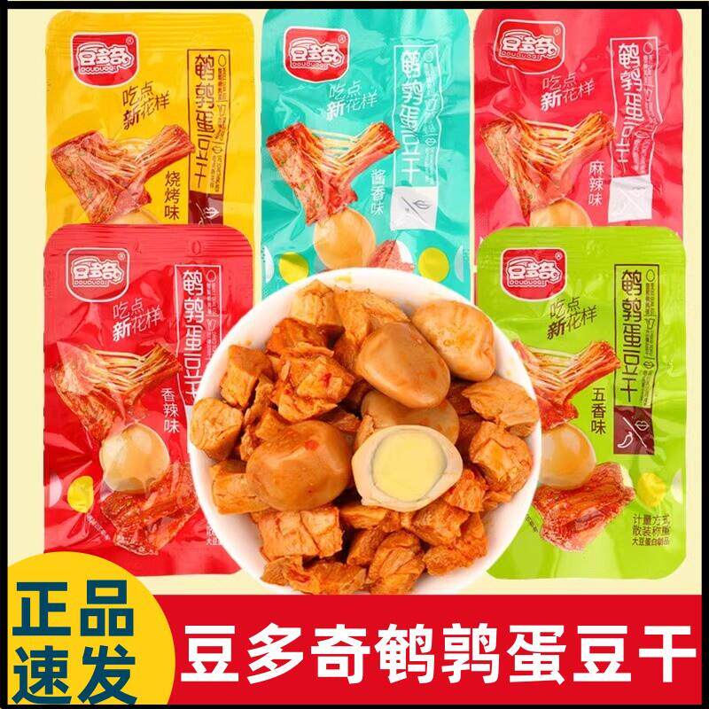 新货鹌鹑蛋豆干五香干烧烤酱香辣味卤蛋麻辣豆腐干即食休闲