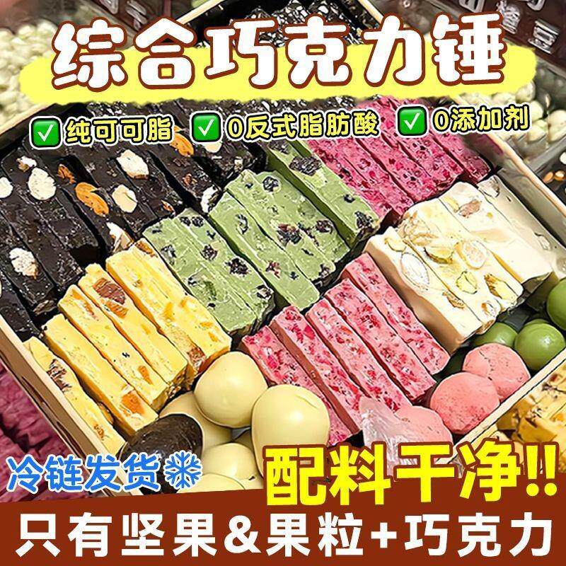 新货礼盒装巧克力锤手工综合坚果开心果混合果粒黑白牛奶纯可