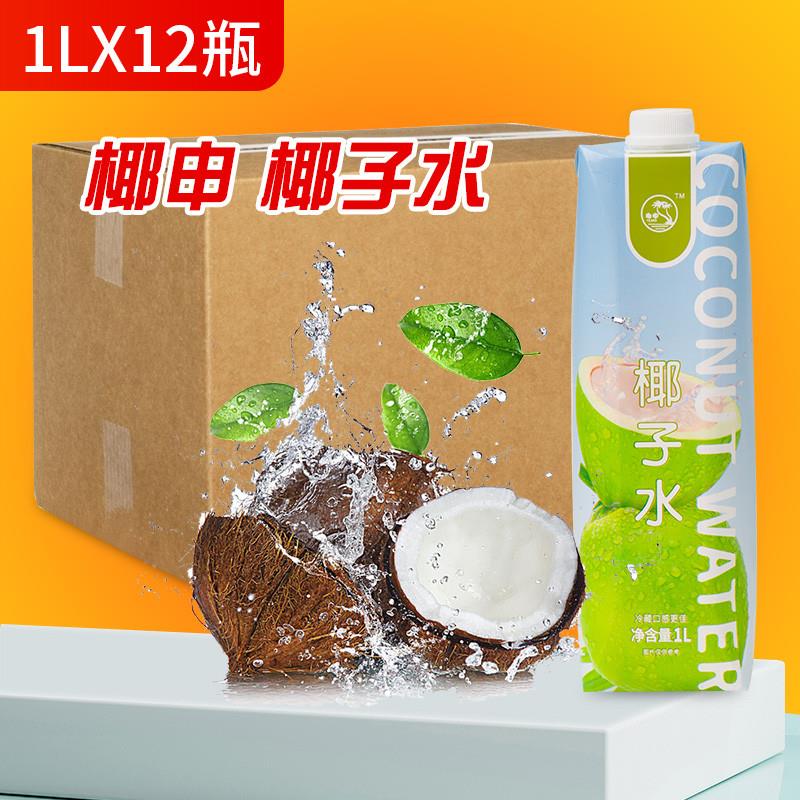 正宗整箱椰申纯椰子水椰子