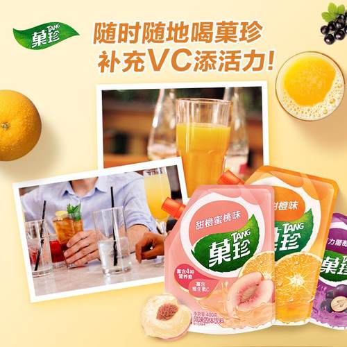 正宗果珍果汁粉补充维C甜