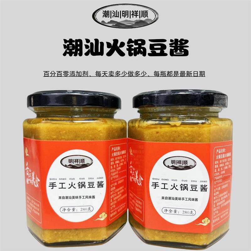 新货明祥顺潮汕纯手工古法