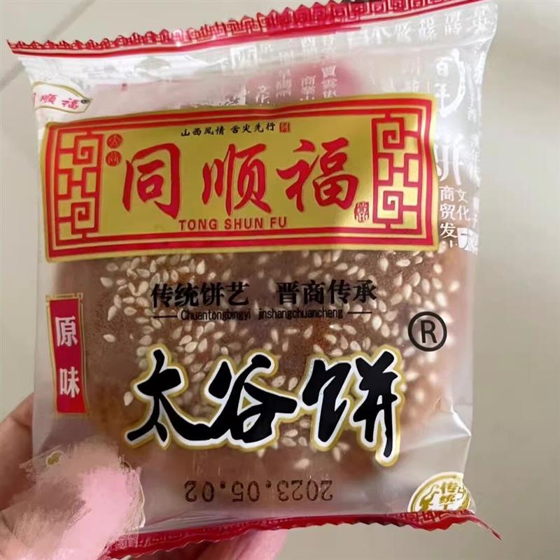 新货山西太谷饼50g整箱原味早餐零食小吃特产传统糕点烧饼