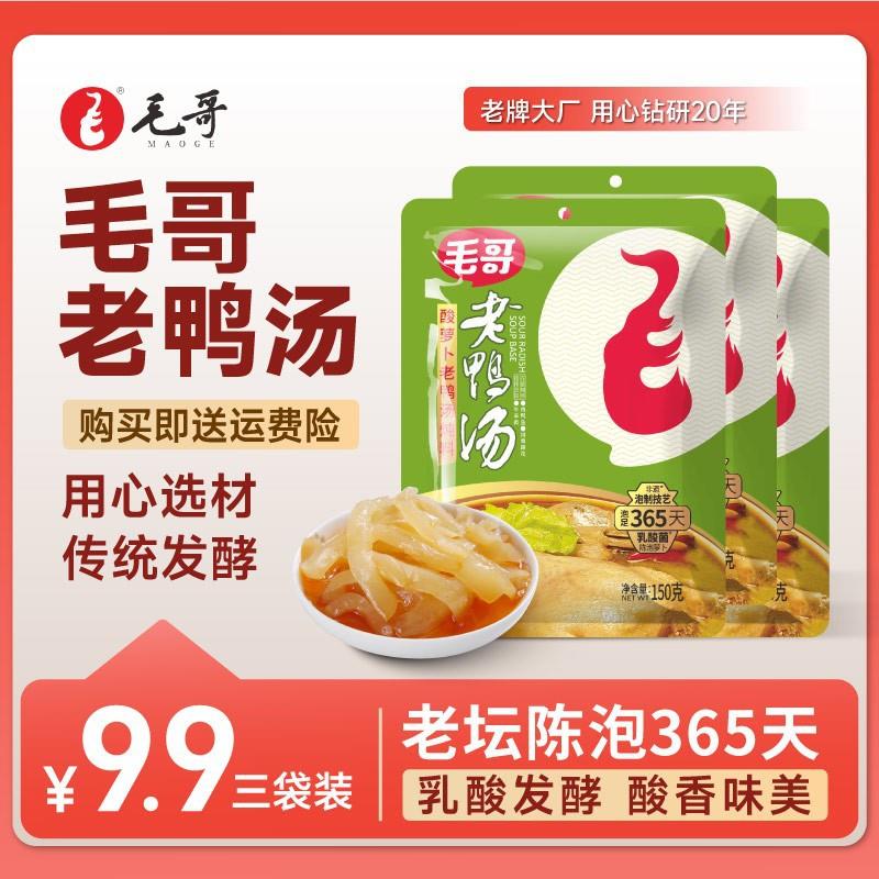 新日期maoge/毛哥酸罗卜老