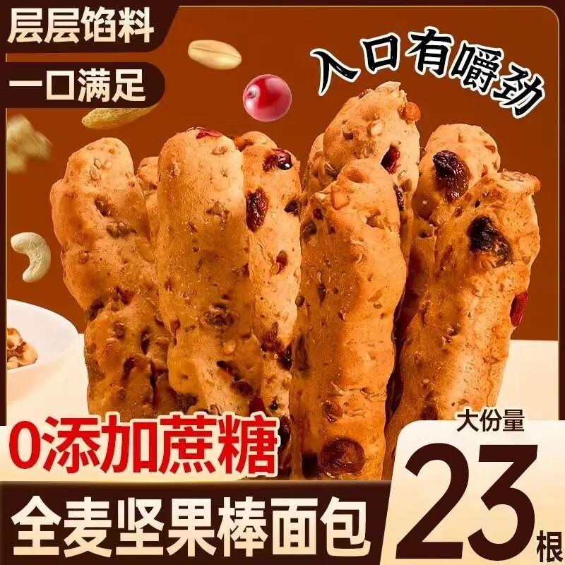 新货全麦坚果棒法面包果仁