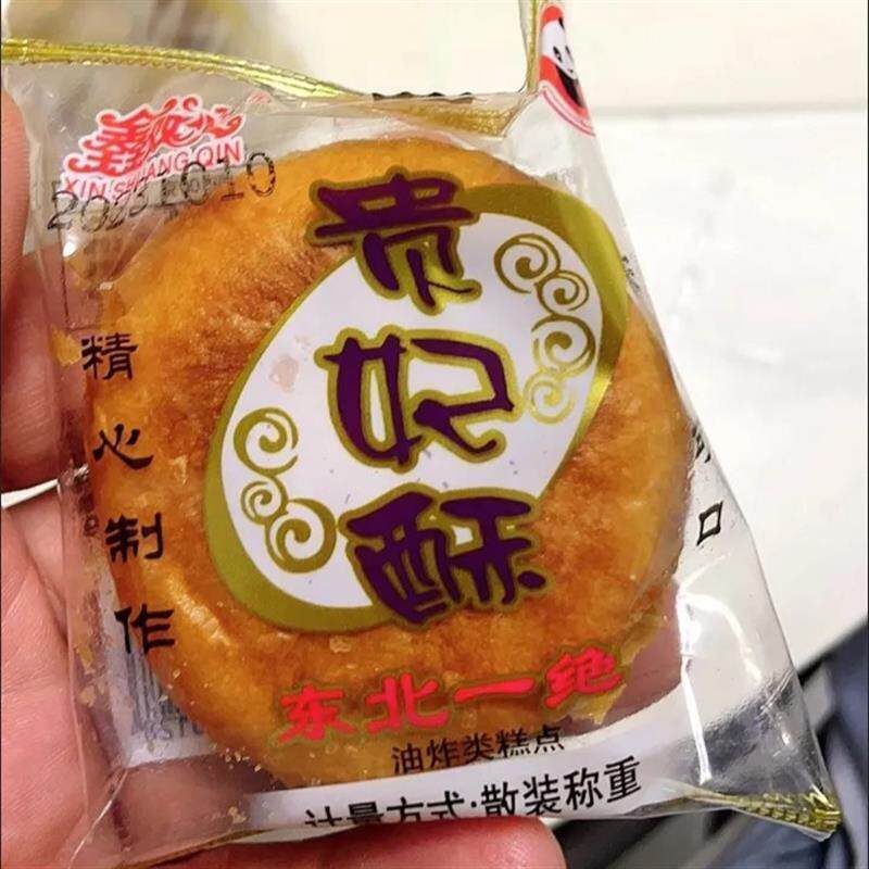 新日期贵妃酥饼老婆饼传t