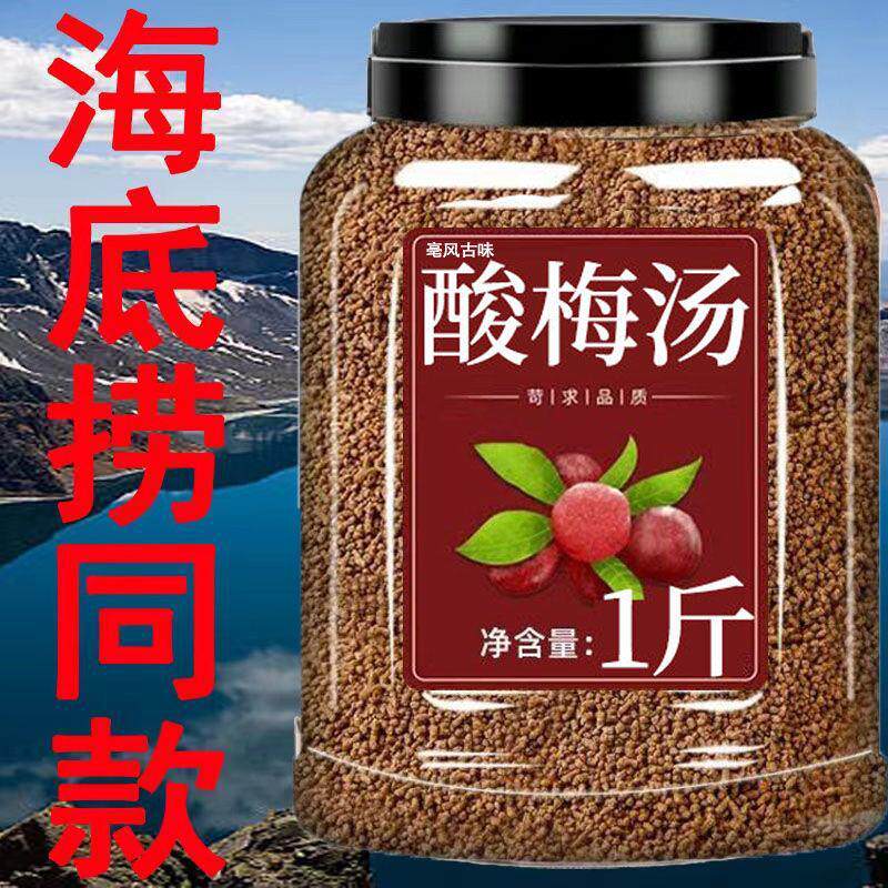 新日期桂花酸梅晶酸梅粉酸