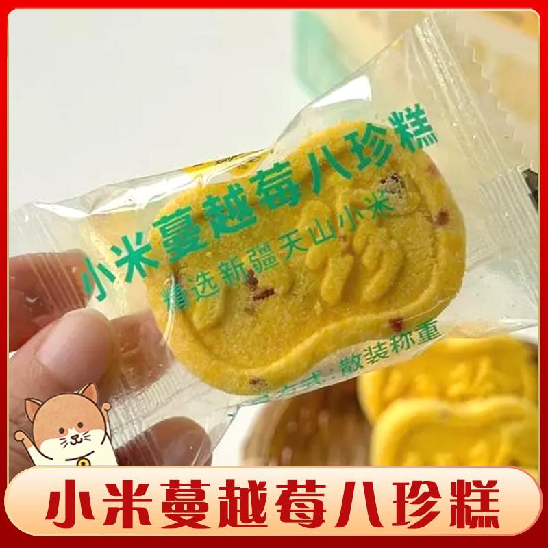 新货小米蔓越莓八珍糕小米点心茯苓欠芡实糕软糯粗粮健康