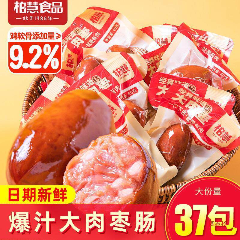 新日期柏慧大肉枣肠爆汁脆