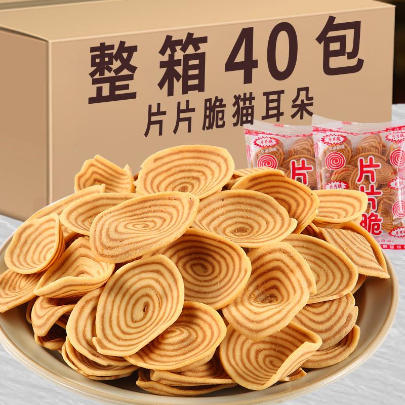 正宗酥脆海盐猫耳酥片片脆