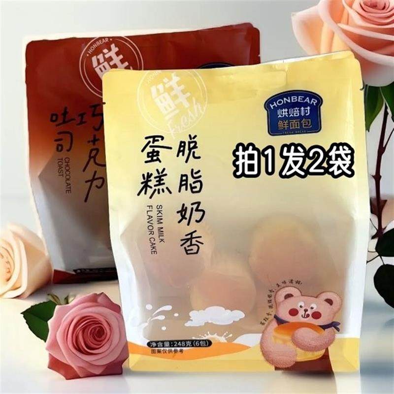新货烘焙村脱脂奶香蛋糕传统糕点手撕软面 麺包点心早餐小零