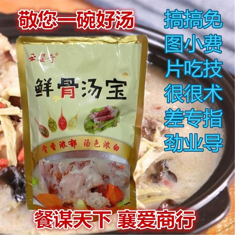 新货云罂奇鲜骨汤宝大骨浓