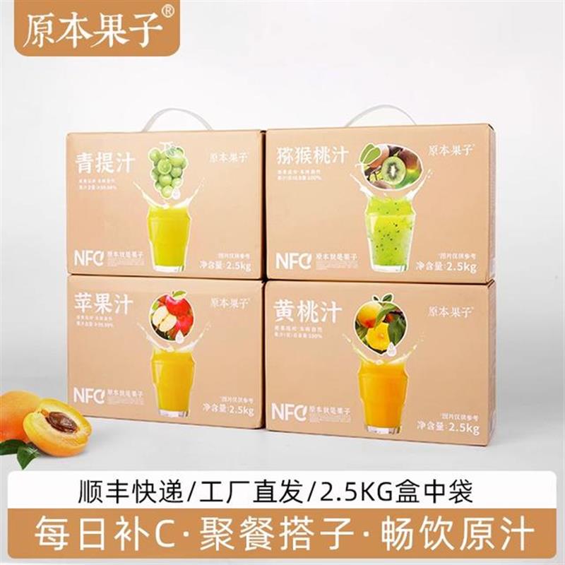 D正品NFC猕猴桃汁橙汁苹果