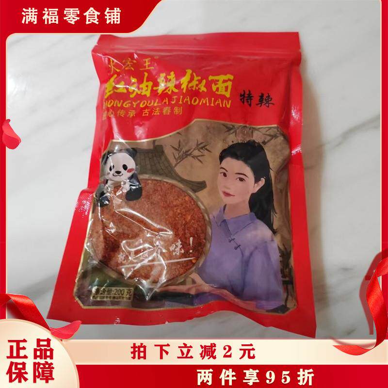 新货火宏王传统红油辣椒面