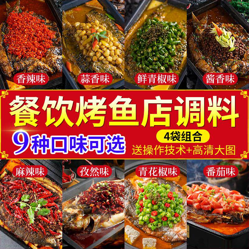 新日期万州烤鱼专用料江边