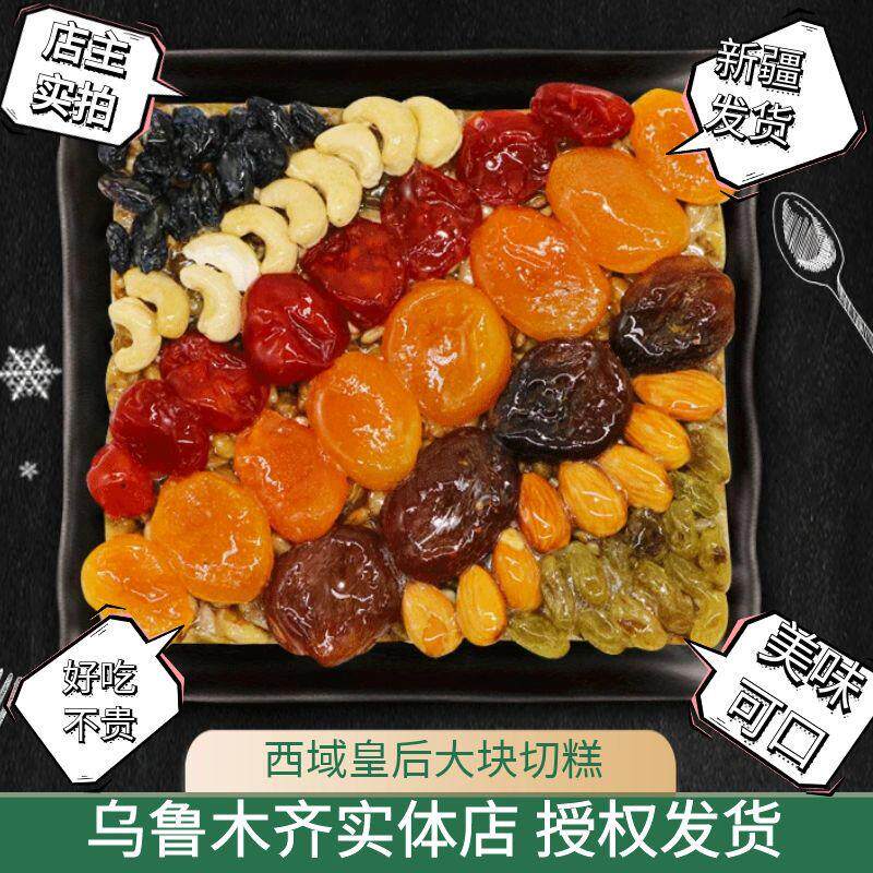 正宗大块切糕500g好吃不贵新疆切糕脆切糕糕点甜点美味玛