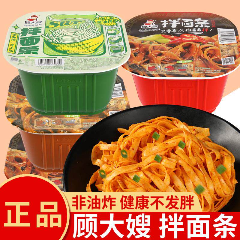 新日期拌面条夜宵速食品炸