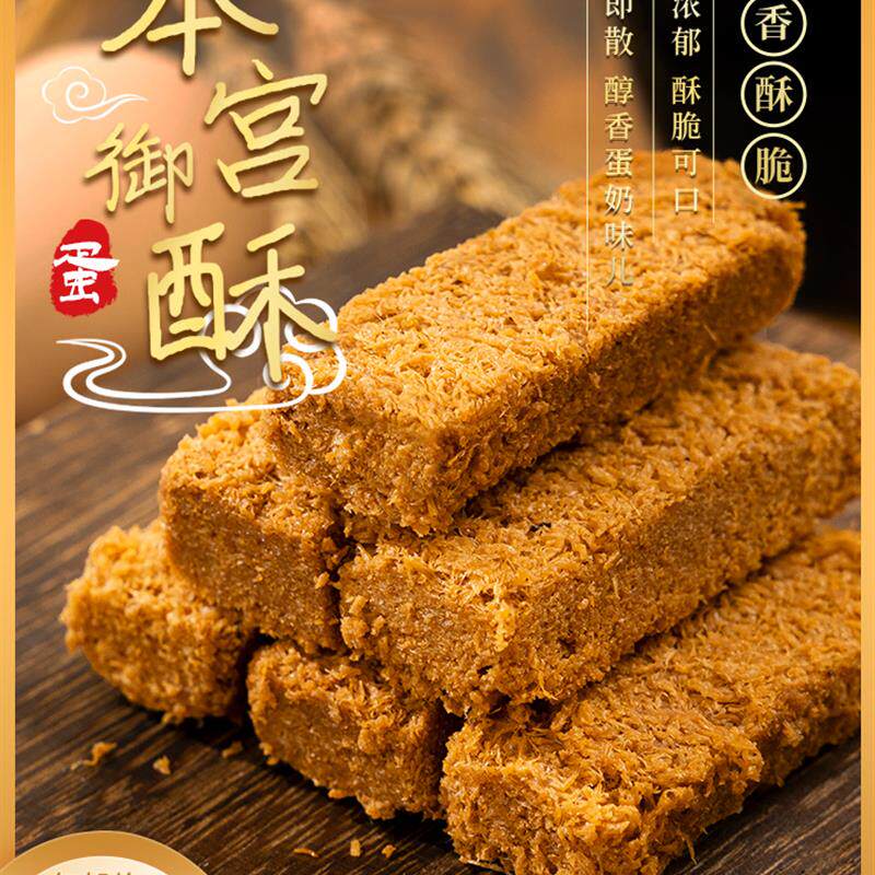 新日期本宫饿了 本宫御酥 醇香蛋酥 原味/蔓越莓 糕点小吃 休闲零