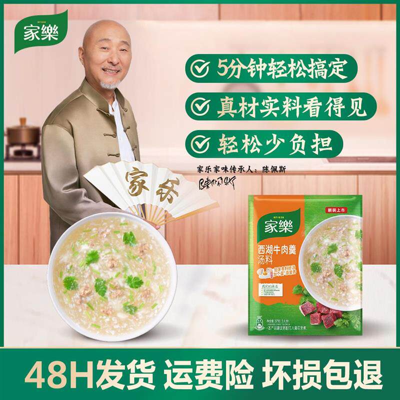 新日期西湖牛肉羹37g多袋