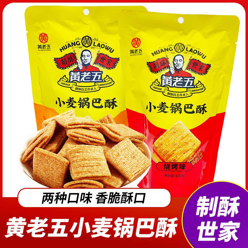 新日期四川特产小麦锅巴酥