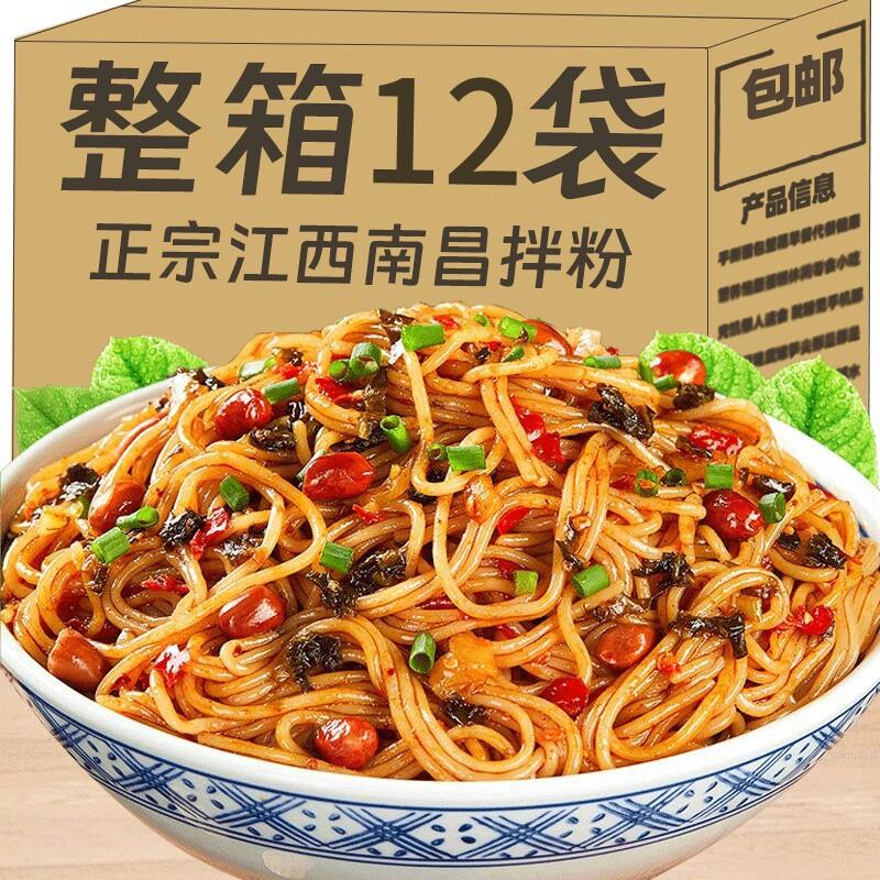 新货南昌拌粉正宗江西特产