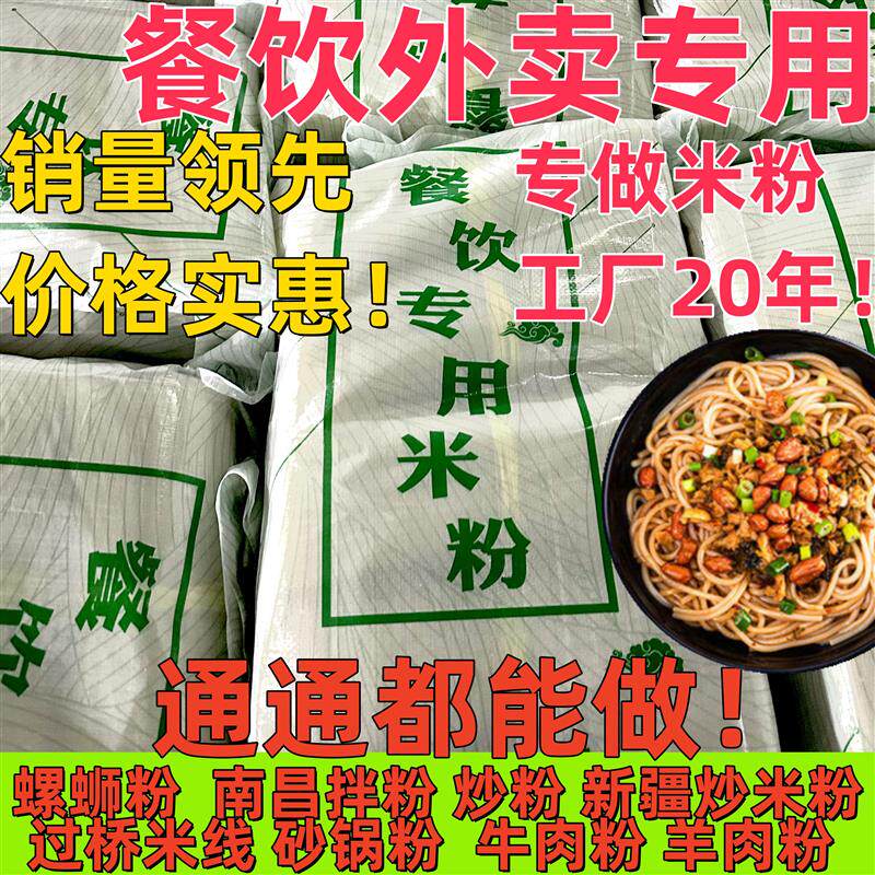 正宗江西米粉干螺蛳粉餐饮