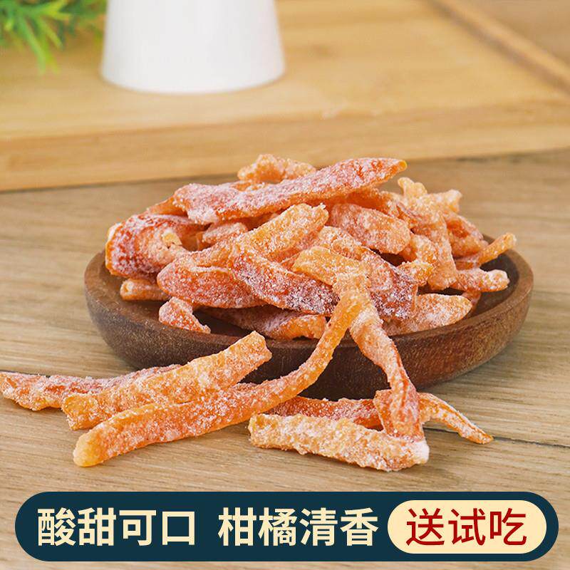 正宗古法九制盐津陈皮干老陈皮即食果脯蜜饯酸甜橘子皮泡茶新会孕