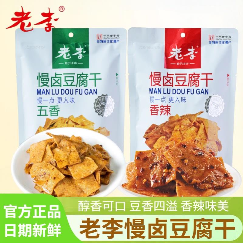 新货慢卤豆腐干五香味香辣
