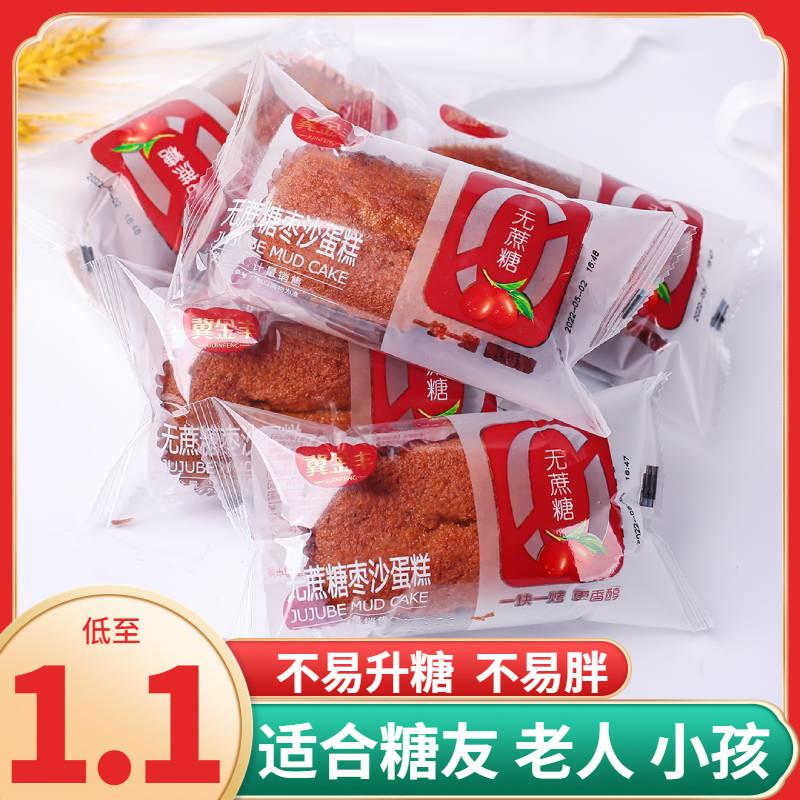 新货无蔗糖枣沙蛋糕老北京红枣糕软糯营养早餐休闲零食小吃