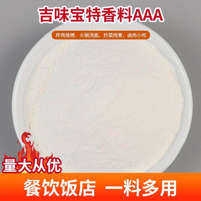 正宗3a香料食用香精特香料