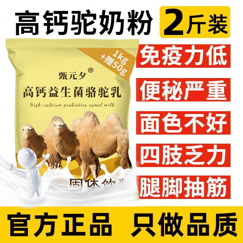 正宗新疆正宗骆驼奶粉中老
