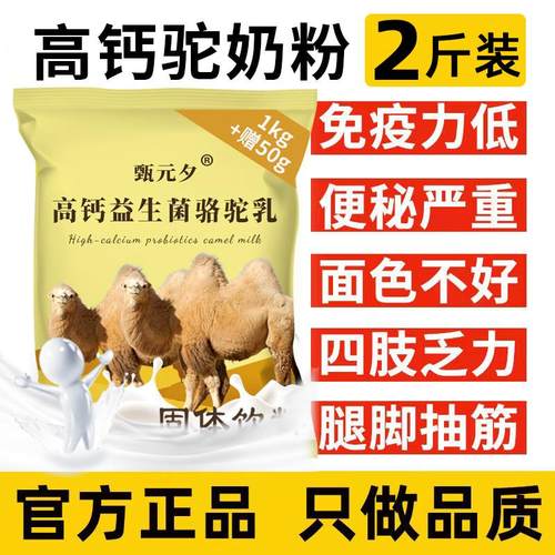 正宗新疆正宗骆驼奶粉中老