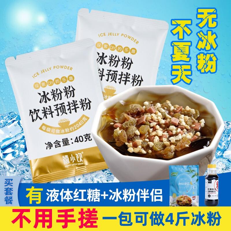 新货禧小饮冰粉粉40g家用