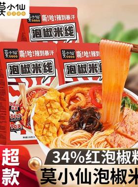 新货泡椒米线袋装292g方便速食水煮袋装夜宵米粉丝肥汁懒人