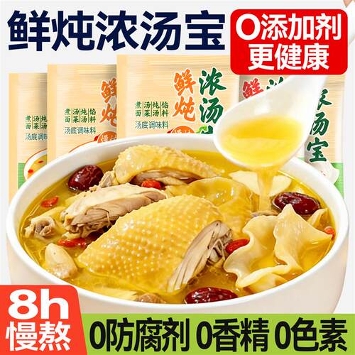 新日期鲜炖大骨浓汤宝鸡汤