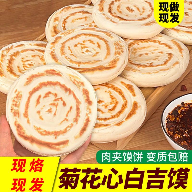 热卖陕西特产手工白吉馍饼