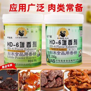 正宗花帝hd一6增香剂乙基麦芽酚食品级特纯肉香商用提鲜透骨特纯