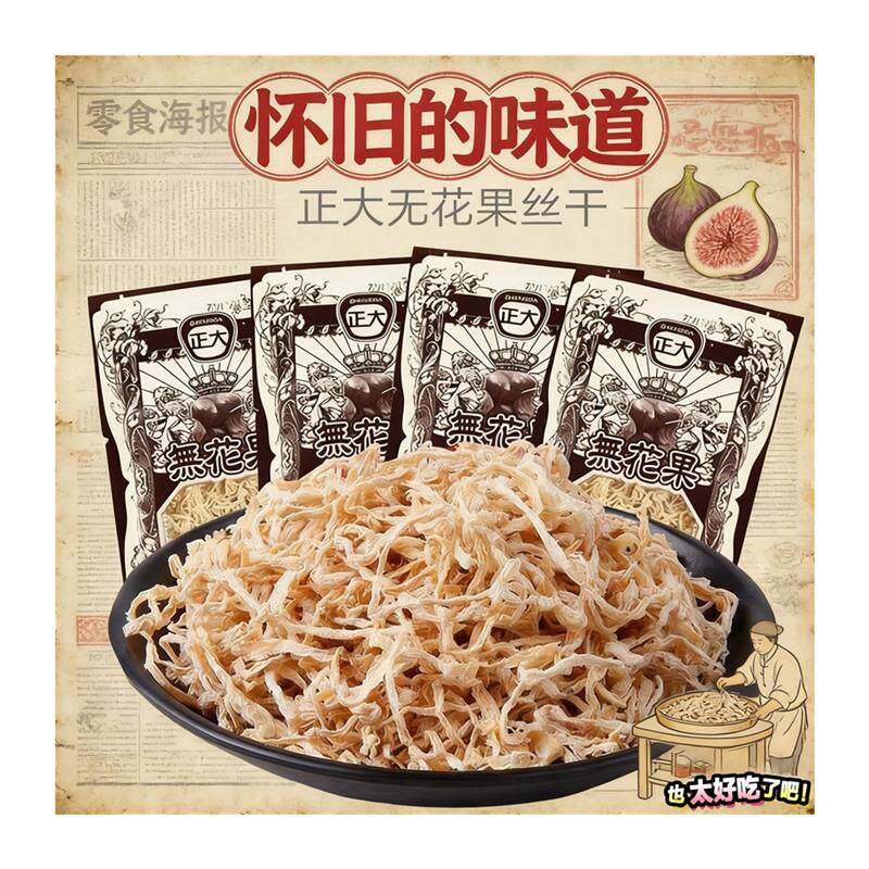 新货10袋 正大无花果丝小包酸甜无花果干罗卜丝8090后怀旧小零食