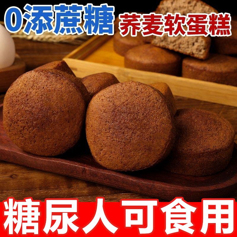 新货糖尿人专用零食品无蔗