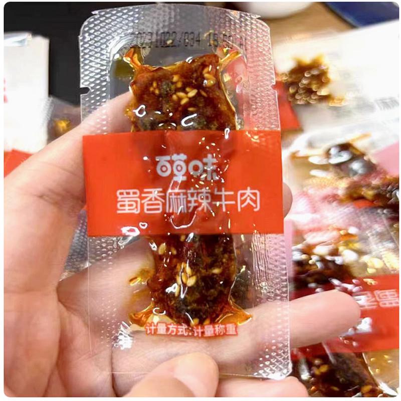 新货蜀香麻辣牛肉100g*2袋