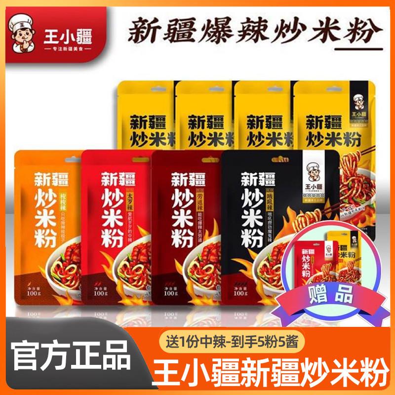 新货新疆炒米粉新疆美食地