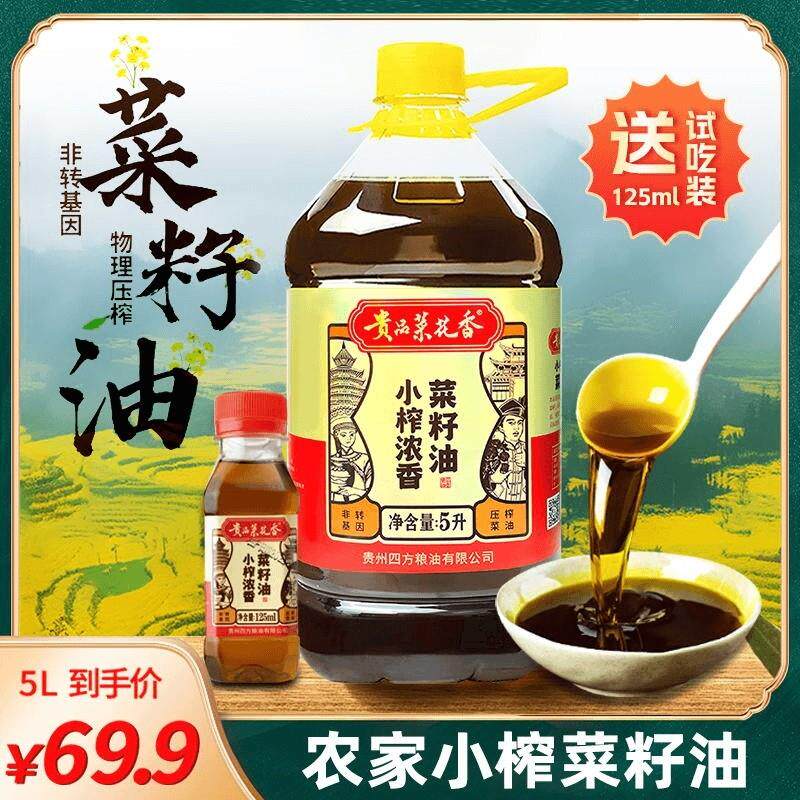 新货贵州梯田小榨浓香非转