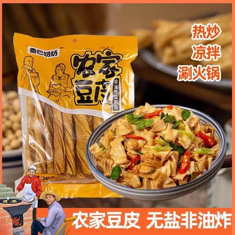 新日期秦巴奶奶农家老豆皮