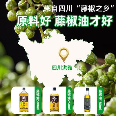 正宗藤椒油四川正宗麻油米