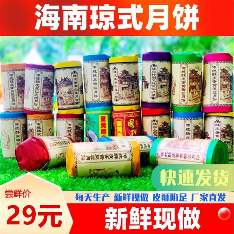 海南琼式月饼酥皮豆蓉莲蓉椰蓉蛋黄椰丝斑斓手工月饼