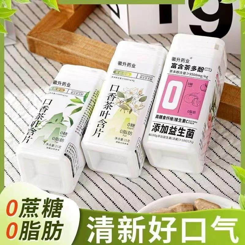 新货茶多酚口香茶叶含片0糖0脂茶糖蜜桃乌龙果味草本萃取约会
