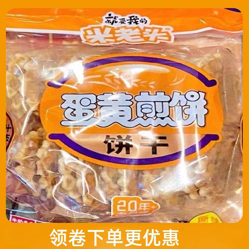 新日期米老头蛋黄煎饼150g*4袋原味牛奶味儿时经典小吃酥脆香饼乾